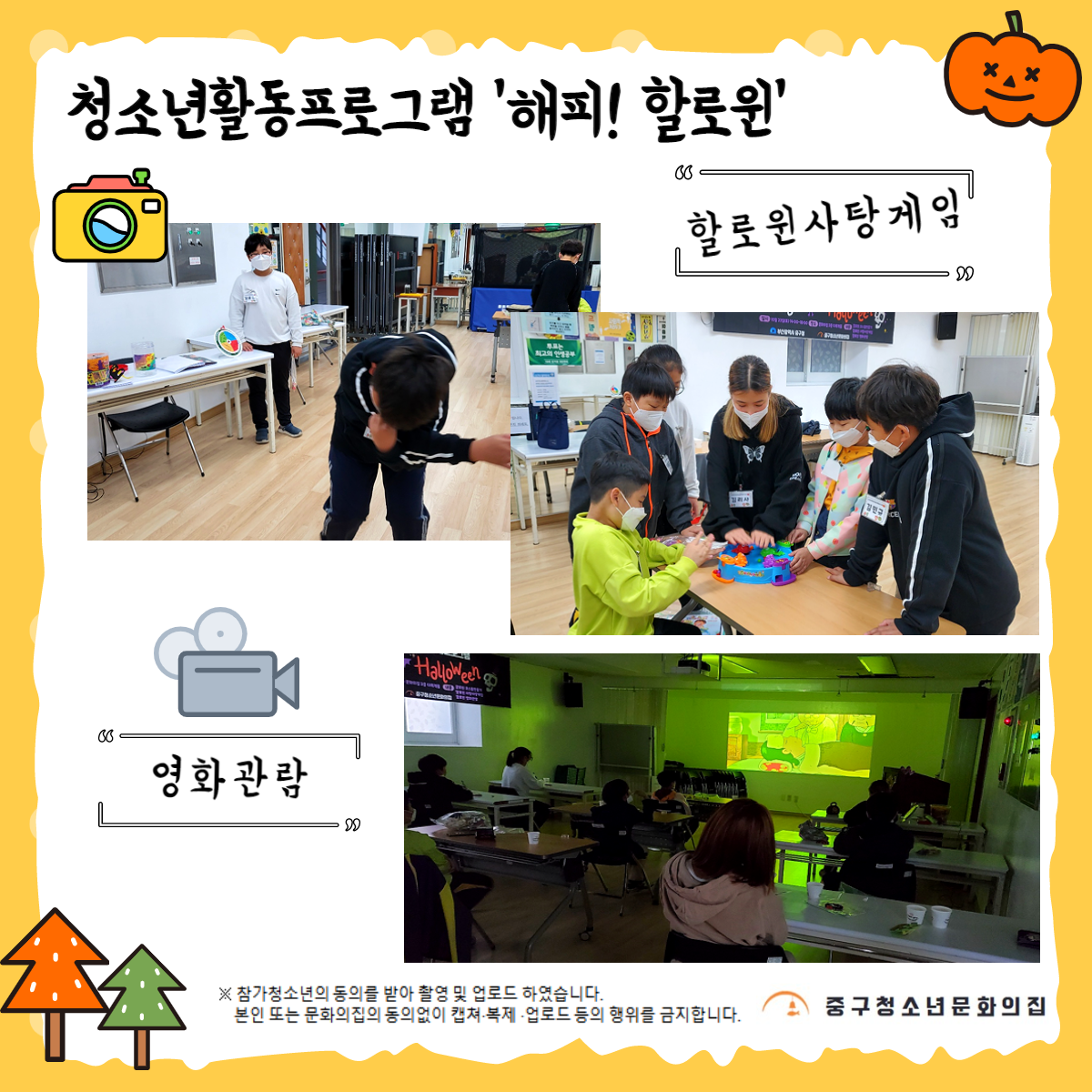 20211023 청소년활동프로그램...