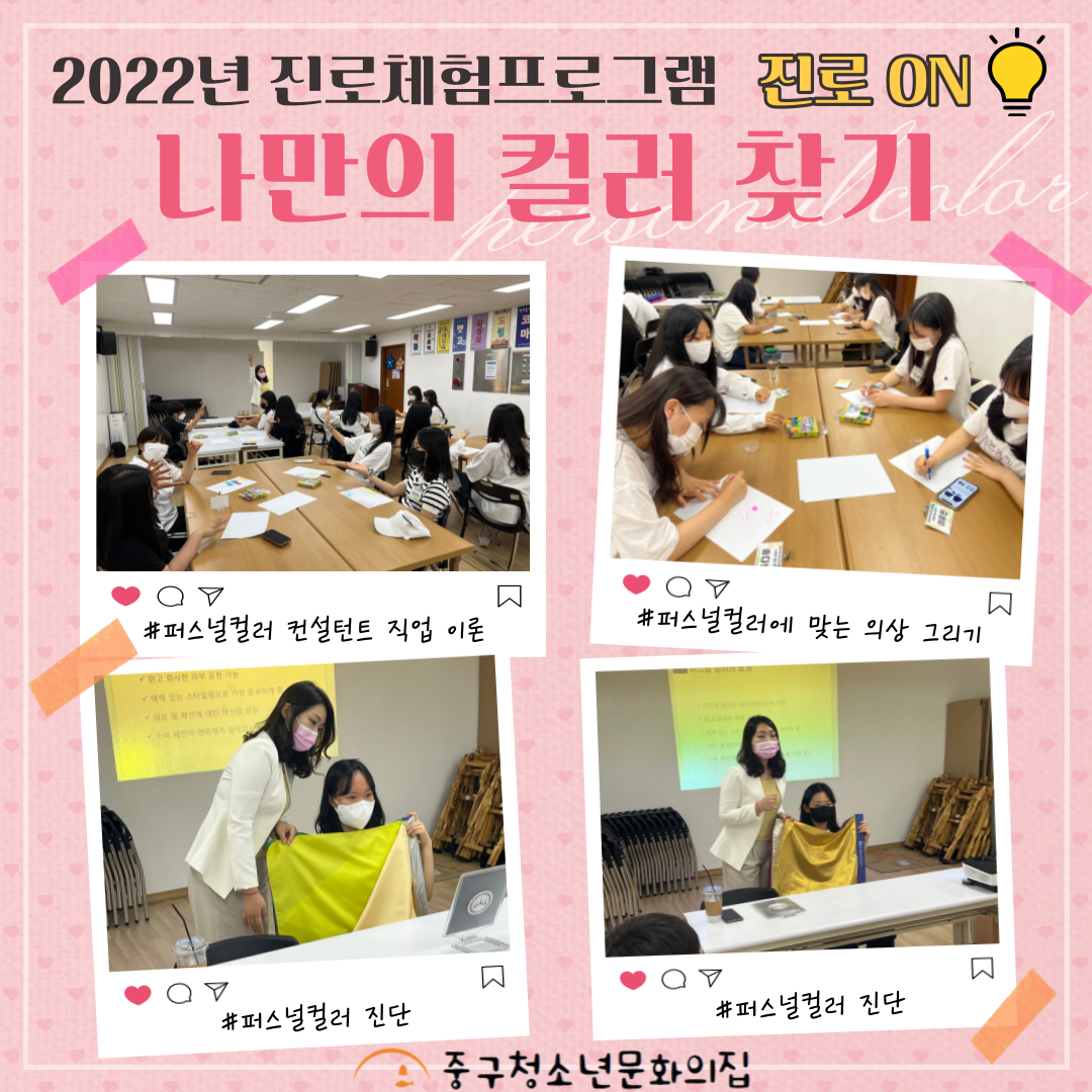 20220604 진로체험PG '나만의...