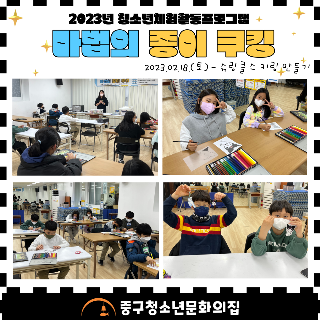 20230218 체험활동PG '마법의...