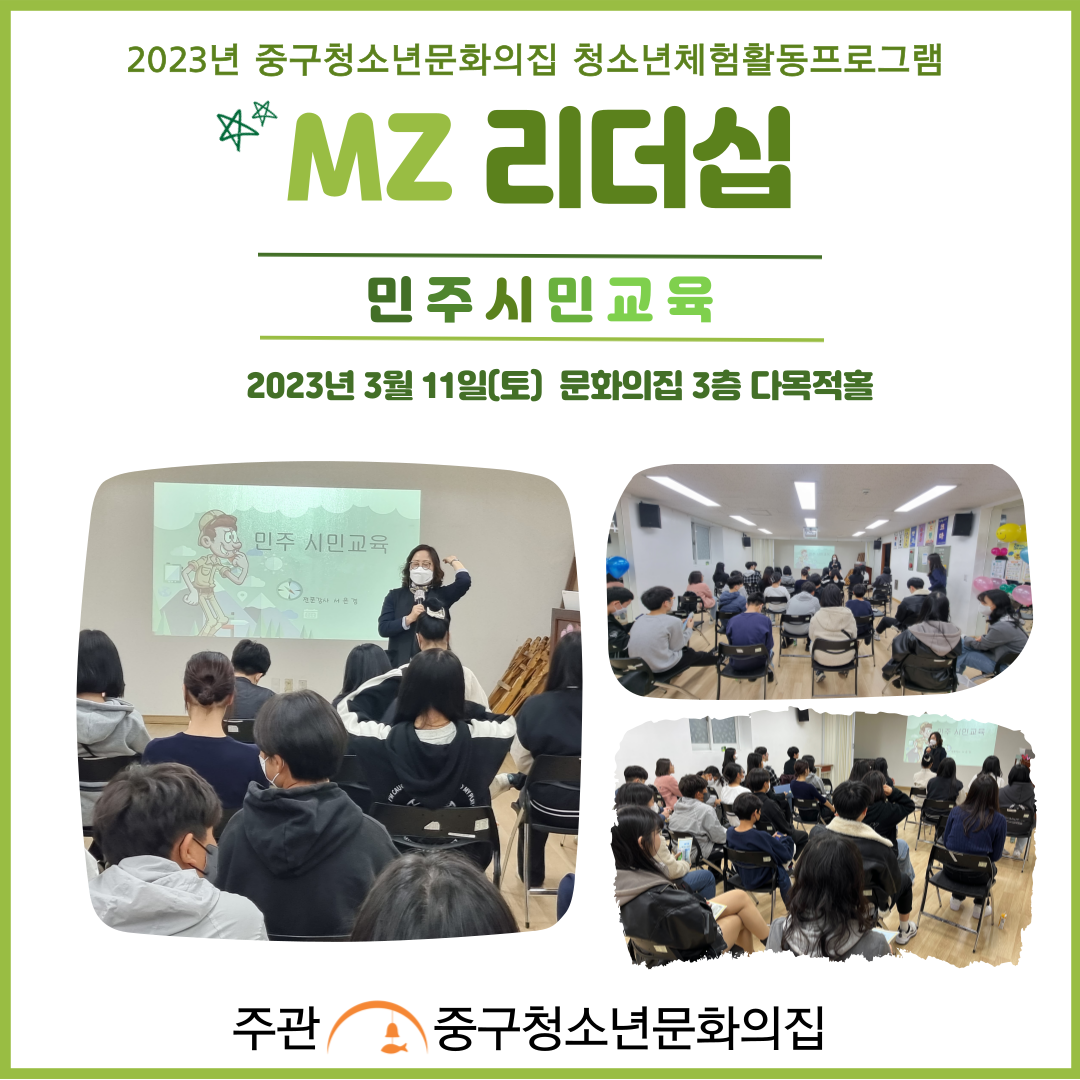 20230311 체험활동PG 'MZ 리...