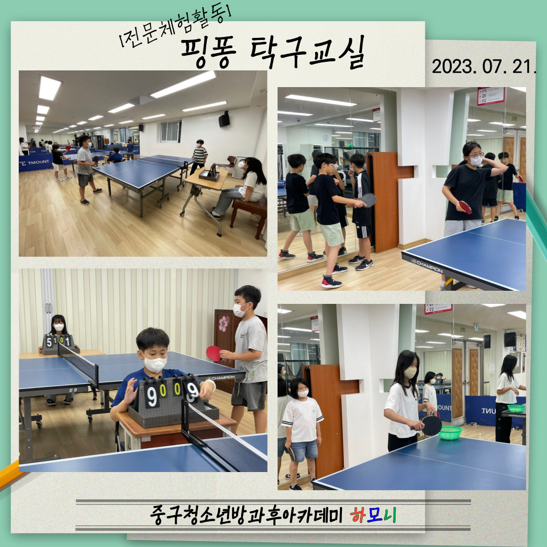 20230721 [전문체험활동] 핑퐁 탁구교실