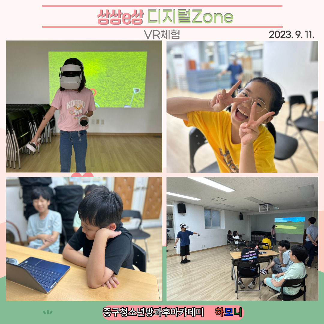 20230911 [전문체험활동] 상상e상 디지털Zone