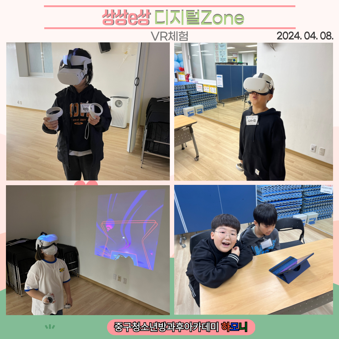 20240408 [전문체험활동] 상상e상 디지털Zone