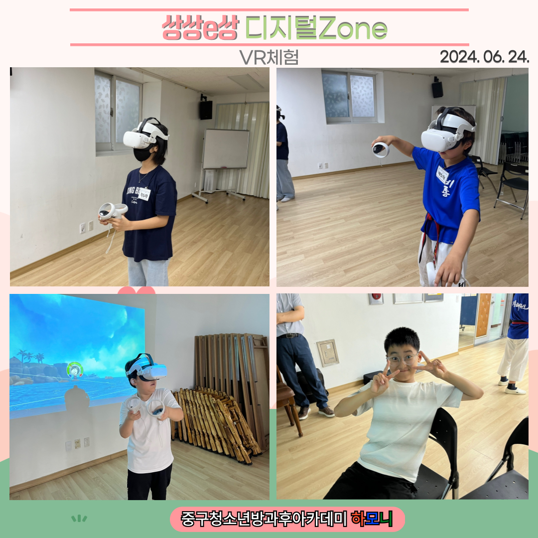 20240624 [전문체험활동] 상상e상 디지털Zone