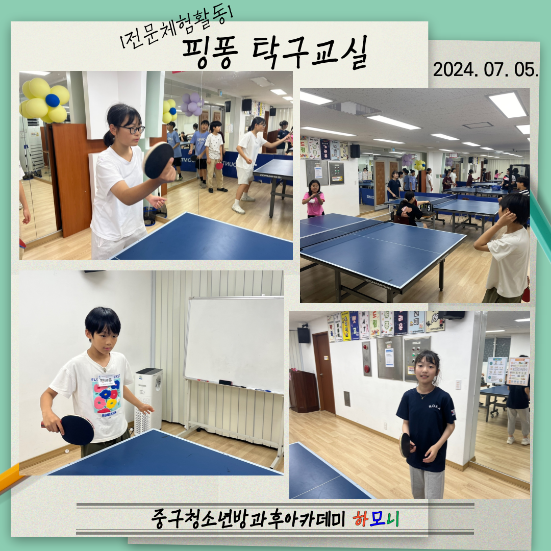 20240705 [전문체험활동] 핑퐁 탁구교실