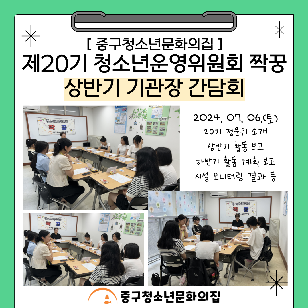 20240706 제20기 청소년운영...