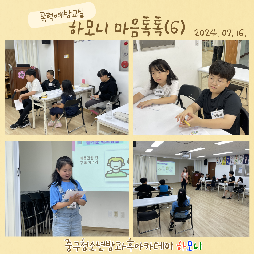 20240716 [연계프로그램] 하모니 마음톡톡(6)